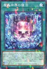 画像: 魔轟神界の復活 TW02-JP004（ノーマルパラレルレア）