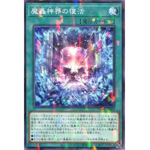 画像: 魔轟神界の復活 TW02-JP004（ノーマルパラレルレア）