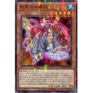 画像: 影霊衣の舞姫 TW02-JP079（ノーマルパラレルレア）
