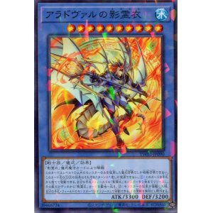 画像: アラドヴァルの影霊衣 TW02-JP090（ノーマルパラレルレア）
