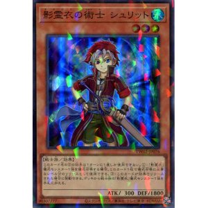画像: 影霊衣の術士 シュリット TW02-JP076（スーパーパラレルレア）
