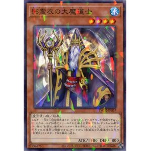 画像: 影霊衣の大魔道士 TW02-JP077（ノーマルパラレルレア）