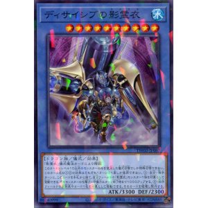 画像: ディサイシブの影霊衣 TW02-JP087（ノーマルパラレルレア）