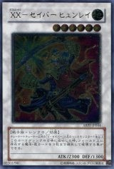 画像: 【特価品】XX－セイバーヒュンレイ ABPF-JP044（アルティメットレア）