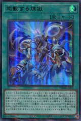 画像: 熾動する煉獄 TW01-JP099（ウルトラパラレルレア）