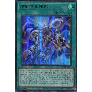 画像: 熾動する煉獄 TW01-JP099（ウルトラパラレルレア）