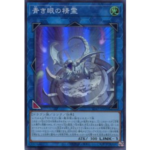 画像: 【特価品】青き眼の精霊 SD47-JPP08（スーパーレア）