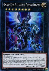 画像: 【特価品】英語版 ギャラクシーアイズ ＦＡ・フォトン・ドラゴン CROS-EN095（スーパーレア）
