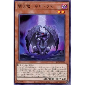 画像: 闇征竜－ネビュラス ALIN-JP019（ノーマル）