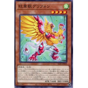 画像: 紋章獣グリフォン ALIN-JP009（ノーマル）