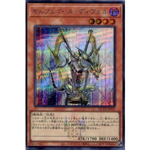 画像: オルフェゴール・ディヴェル QCTB-JP039（シークレットレア）