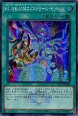 画像: Ｐ.Ｕ.Ｎ.Ｋ.ＪＡＭエクストリーム・セッション QCTB-JP031（スーパーレア）