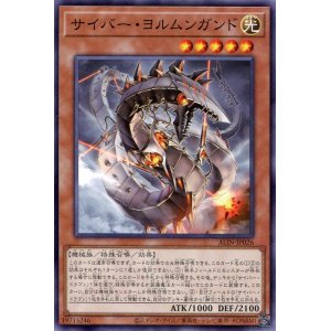 画像: サイバー・ヨルムンガンド ALIN-JP026（ノーマル）
