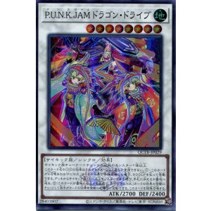 画像: Ｐ.Ｕ.Ｎ.Ｋ.ＪＡＭドラゴン・ドライブ QCTB-JP029（スーパーレア）