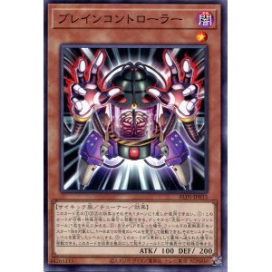画像: ブレインコントローラー ALIN-JP033（ノーマル）