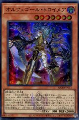 画像: オルフェゴール・トロイメア QCTB-JP041（スーパーレア）