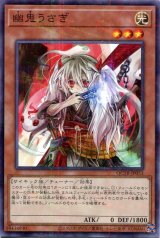 画像: 幽鬼うさぎ QCTB-JP053（ノーマルパラレルレア）