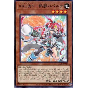 画像: ＡＲＧ☆Ｓ－熱闘のパルテ ALIN-JP020（レア）