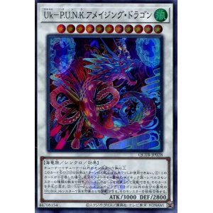 画像: Ｕｋ－Ｐ.Ｕ.Ｎ.Ｋ.アメイジング・ドラゴン QCTB-JP028（スーパーレア）