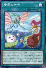 画像: 精霊の世界 ALIN-JP055（ノーマル）