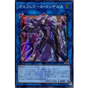 画像: オルフェゴール・ロンギルス QCTB-JP048（スーパーレア）