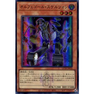 画像: オルフェゴール・スケルツォン QCTB-JP038（スーパーレア）