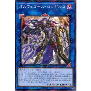 画像: オルフェゴール・ロンギルス QCTB-JP048（ノーマルパラレルレア）