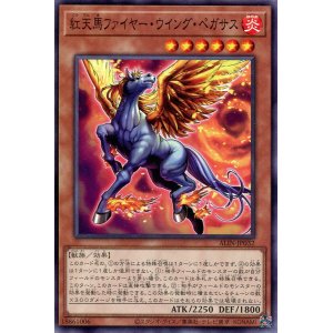 画像: 紅天馬ファイヤー・ウイング・ペガサス ALIN-JP032（ノーマル）