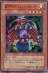 画像: 【特価品】魔鏡導士リフレクト・バウンダー EE1-JP174（スーパーレア）