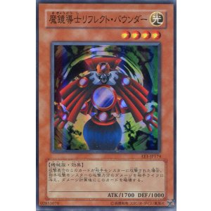 画像: 【特価品】魔鏡導士リフレクト・バウンダー EE1-JP174（スーパーレア）