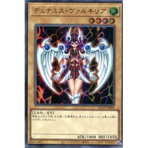 画像: デュナミス・ヴァルキリア（最新版） QCLP-JP009（ウルトラレア）