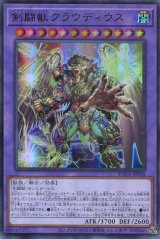 画像: 剣闘獣クラウディウス SUDA-JP038（ウルトラレア）