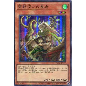 画像: 霊獣使いの長老 TW01-JP127（スーパーパラレルレア）