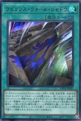 画像: ラビリンス・ウォール・シャドウ WPP4-JP007（ウルトラレア）
