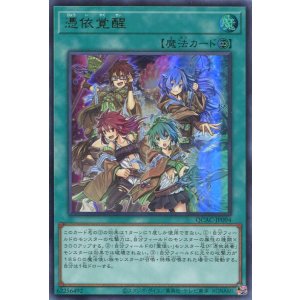 画像: 憑依覚醒 QCAC-JP094(ウルトラレア)