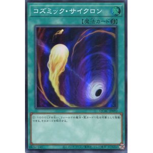 画像: コズミック・サイクロン QCAC-JP092（スーパーレア）