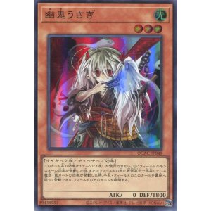 画像: 幽鬼うさぎ QCAC-JP048(スーパーレア)