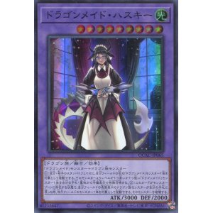 画像: ドラゴンメイド・ハスキー QCAC-JP065（スーパーレア）