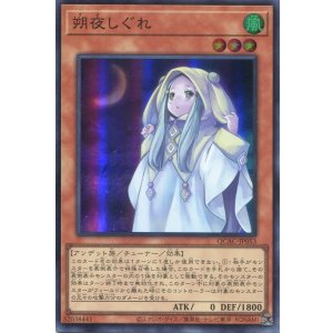 画像: 朔夜しぐれ QCAC-JP053(スーパーレア)