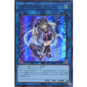 画像: Ｉ：Ｐマスカレーナ QCAC-JP069（ウルトラレア）