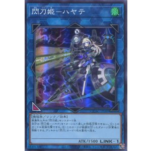 画像: 閃刀姫-ハヤテ QCAC-JP009(スーパーレア)