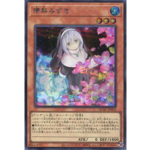 画像: 儚無みずき（新規イラスト） QCAC-JP052（シークレットレア）