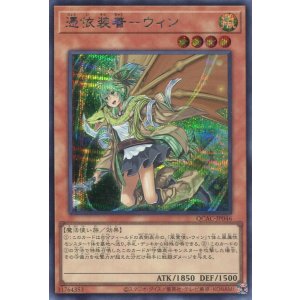 画像: 憑依装着－ウィン（新規イラスト） QCAC-JP046（シークレットレア）