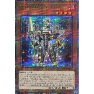 画像: 宵星の騎士ギルス QCTB-JP042（クォーターセンチュリーシークレットレア）