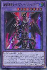 画像: 超魔導竜騎士－ドラグーン・オブ・レッドアイズ QCAC-JP084（ウルトラレア）