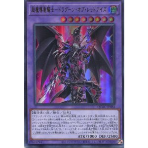 画像: 超魔導竜騎士－ドラグーン・オブ・レッドアイズ QCAC-JP084（ウルトラレア）