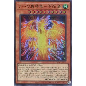 画像: ラーの翼神竜－不死鳥 QCAC-JP100（ウルトラレア）