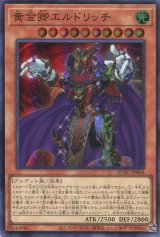画像: 黄金卿エルドリッチ QCAC-JP064（スーパーレア）