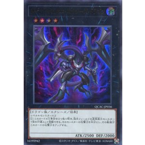 画像: ダーク・リベリオン・エクシーズ・ドラゴン QCAC-JP036(ウルトラレア)