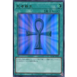 画像: 死者蘇生 QCAC-JP023（ウルトラレア）